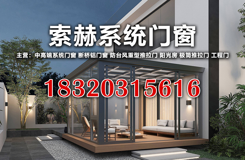 索赫门窗